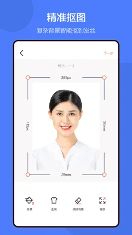 Game screenshot 证件照-证件照换底色&证件照制作 hack