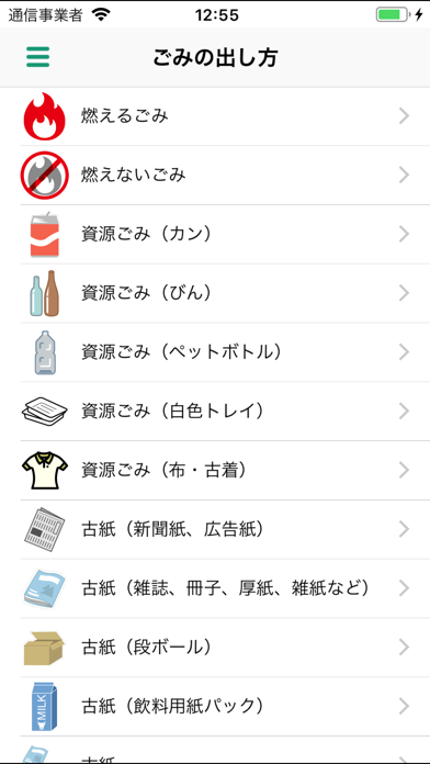 うちこ ごみ分別アプリ Screenshot