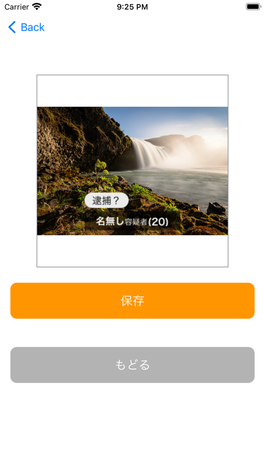 #1. 逮捕?者風画像メーカー (iOS) Podle: kohei yamane