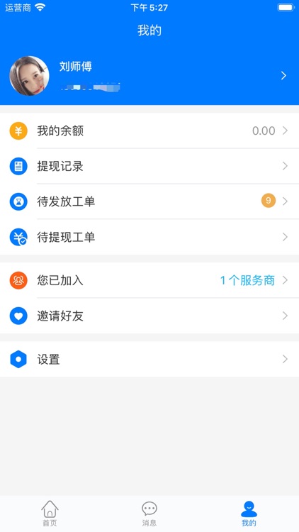 维修乐师傅端 screenshot-3