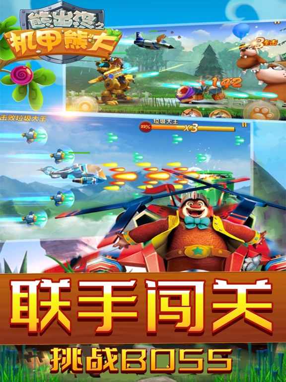 Screenshot #6 pour 熊出没之机甲熊大 - 熊大熊二游戏