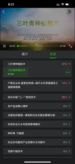 Game screenshot 荆楚智农 hack