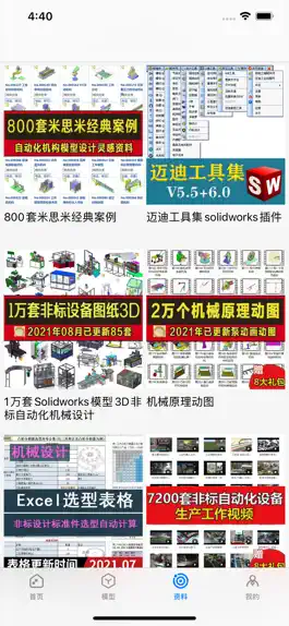 Game screenshot 机械原理动画演示 apk