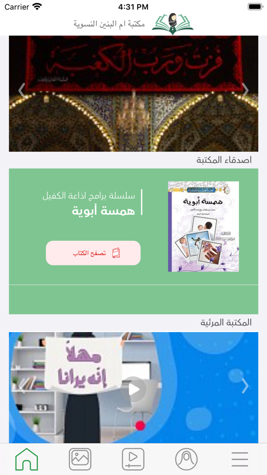 #2. اصدقاء مكتبة ام البنين (iOS) Ved: Abdullah Raid Abdullah ALADHAM
