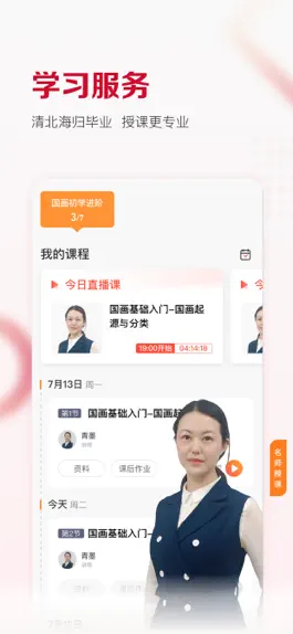 Game screenshot 及象教育-国画书法练字学习平台 hack