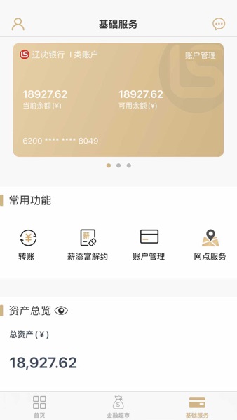 【图】辽沈银行(截图3) 【图】辽沈银行(截图3)