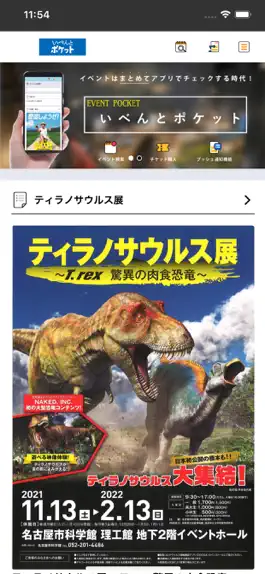 Game screenshot いべんとポケット mod apk