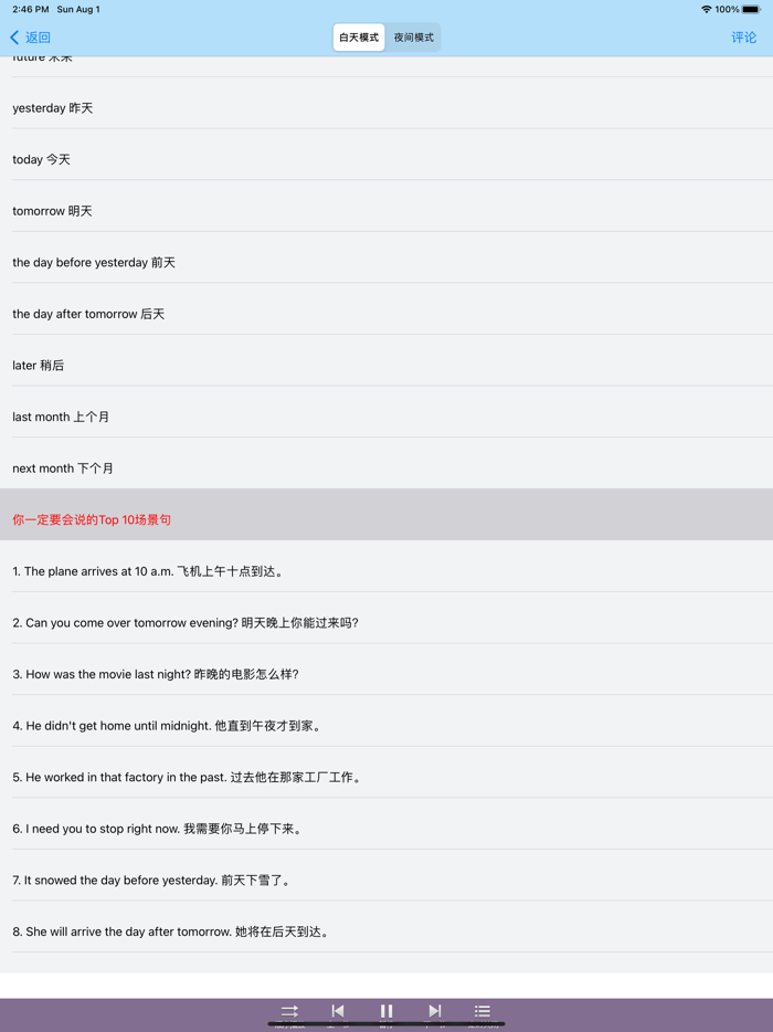 背单词-常用英语四级六级单词口语大全-学英语背单词的好帮手