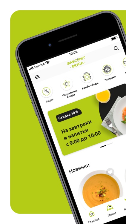 Фаворит Вкуса