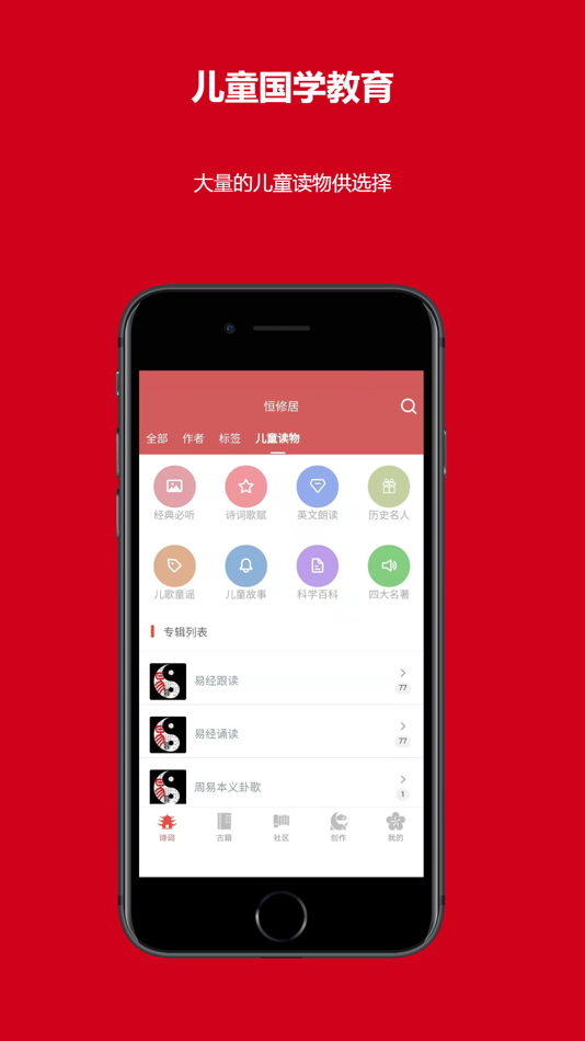 #5. 恒修居国学-古诗词之美 (iOS) 由: 河南恒修居网络科技有限公司
