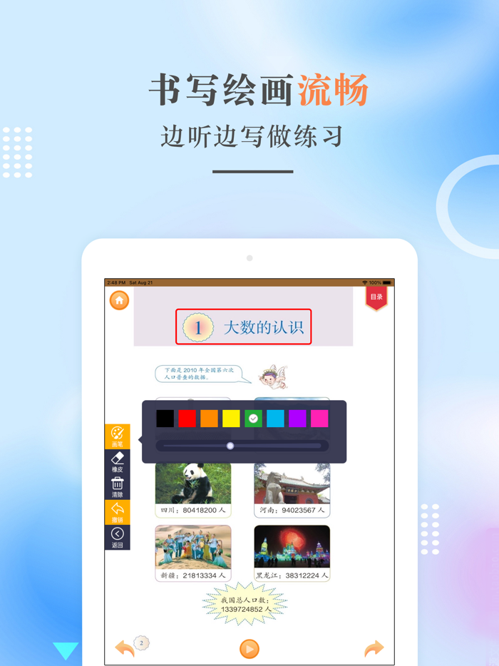 四年级数学上册-人教版小学数学点读