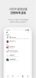 모두의갤러리 - 우리가족 앨범 screenshot #1 for iPhone