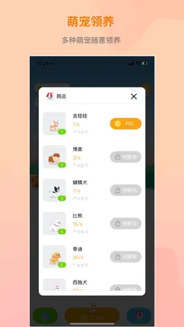 Game screenshot 萌宠成长-多种萌宠随意领养 apk