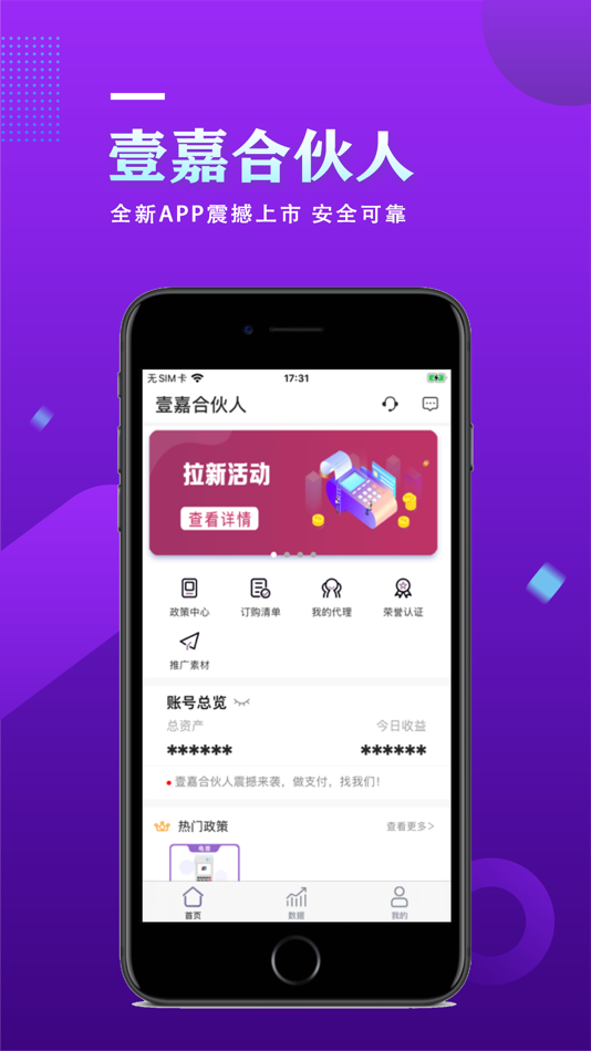 #1. 壹嘉合伙人 (iOS) 由: 深圳市壹嘉商务科技有限公司