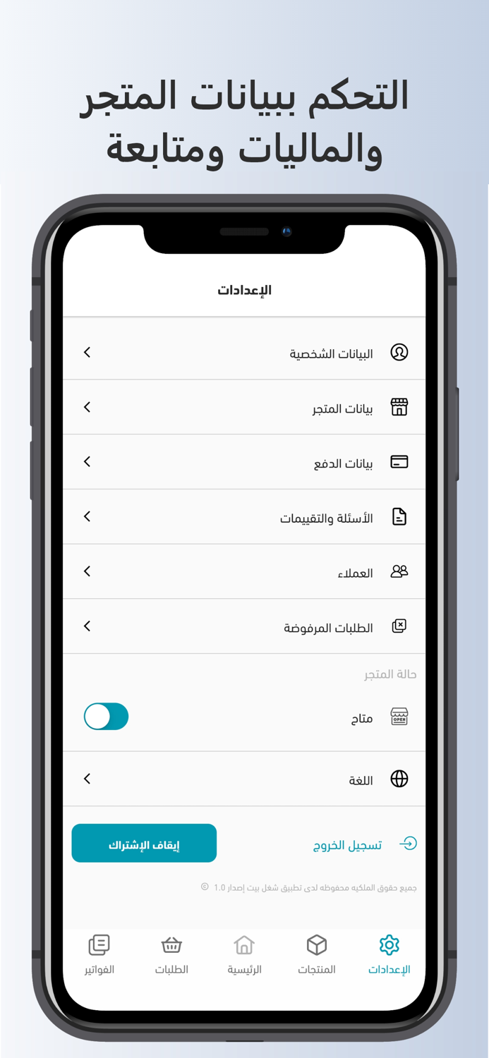 شغل بيت التاجر