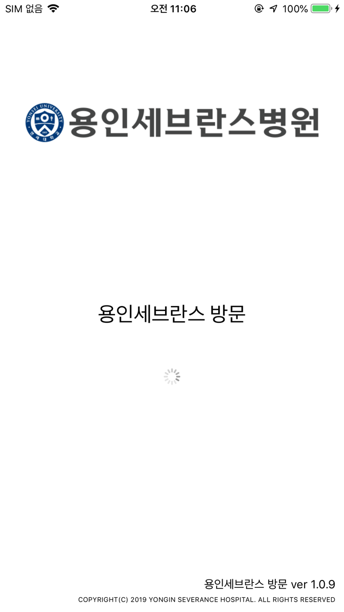 용인세브란스병원 방문앱