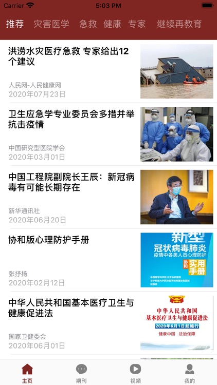 中华卫生应急电子杂志-卫生应急学术期刊