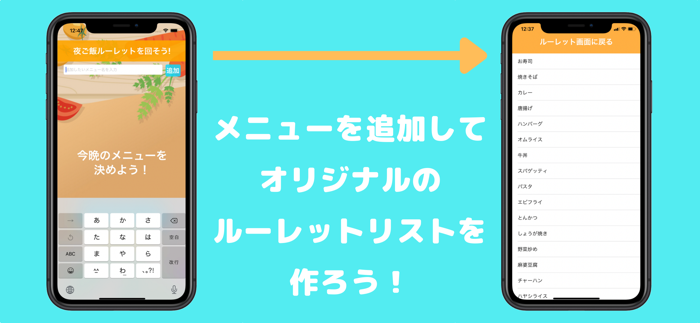 夜ご飯ルーレット