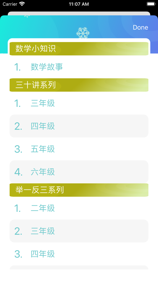 #10. 小学数学培优题库大全 (iOS) 由: 正洪 王