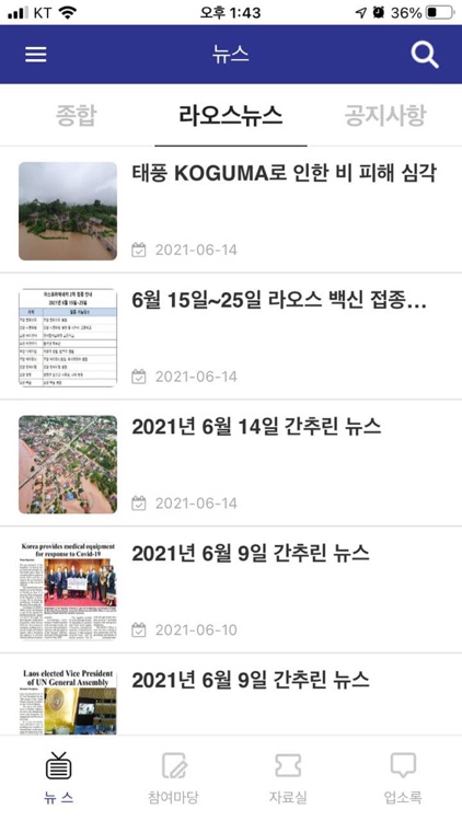 라오스(LAOS) 한인 생활정보앱, 코참라오