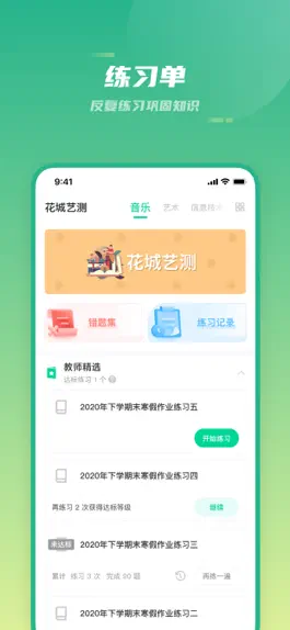 Game screenshot 花城艺测 hack