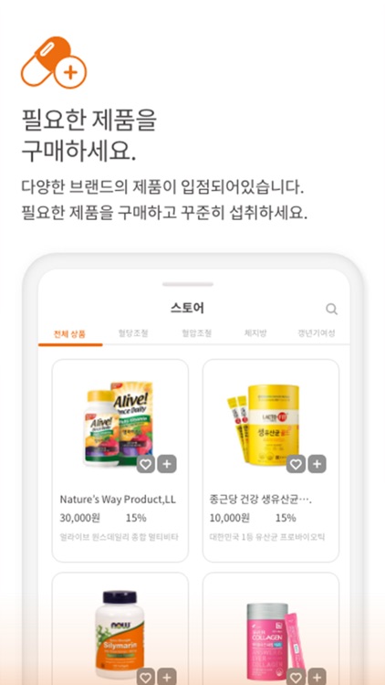 왓비타 - 적립형 건강관리 영양제 약알림 쇼핑 커뮤니티