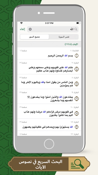 Elmohafez TV - محفظ الوحيين Screenshot