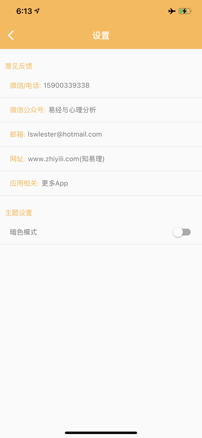 六爻排盘精简版