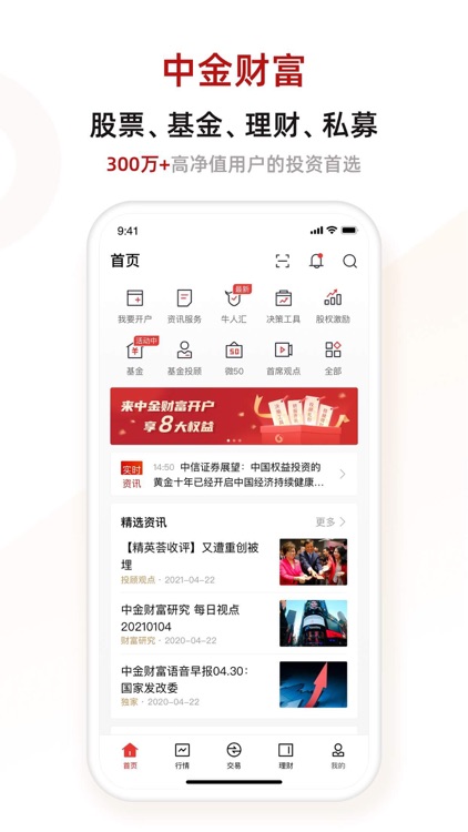 中金财富