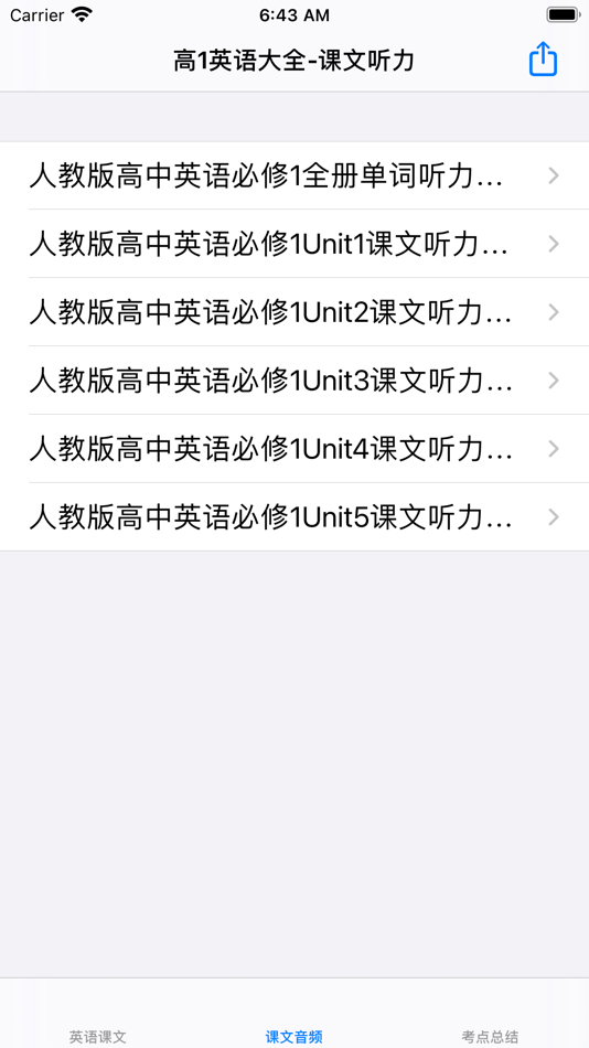#6. 高中英语必修1大全(人教版) (iOS) 来自: 强 马