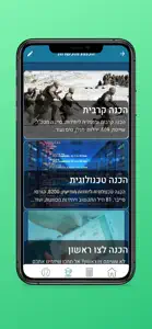 הכומתה - מחשבון התפקידים לצה"ל screenshot #7 for iPhone