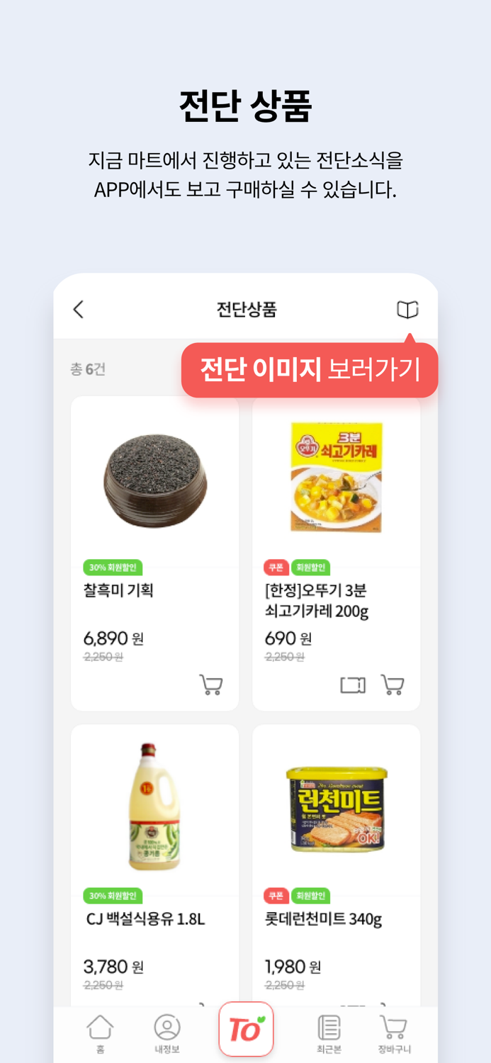 토마토 우리동네 장보기
