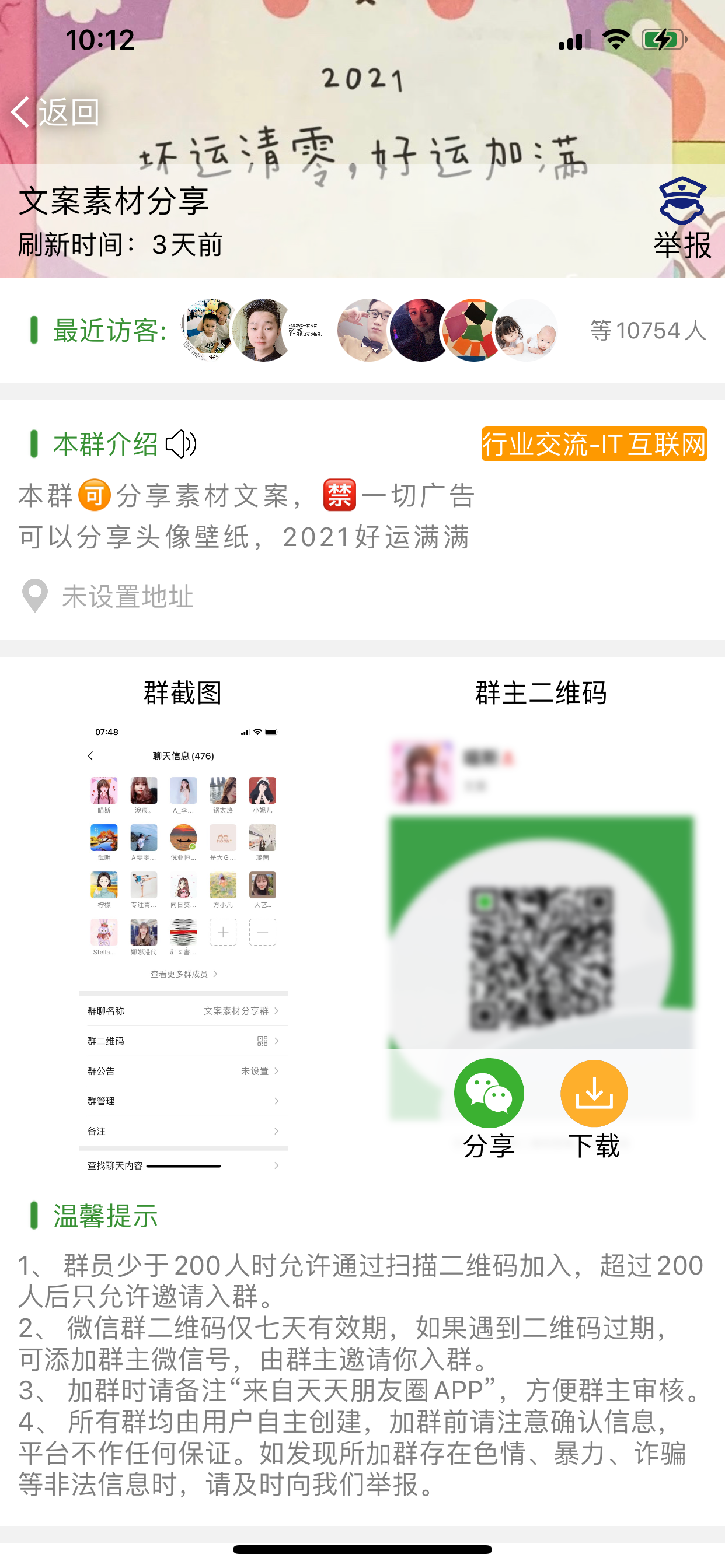 微小群-群二维码大全
