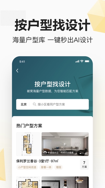 被窝家装 - 装修不用盯 被窝全搞定