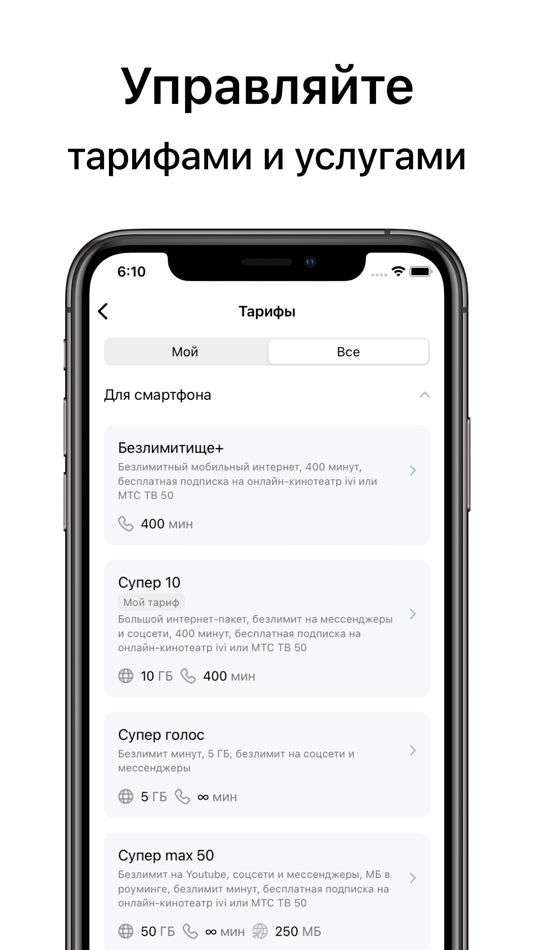 #2. Мой МТС (Беларусь) (iOS) 由: Mobile TeleSystems JLLC