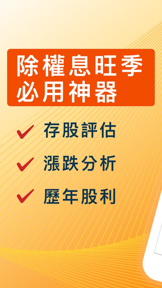 #1. 股市殖利率-找出高股息存股好股票 (iOS) 由: CMoney