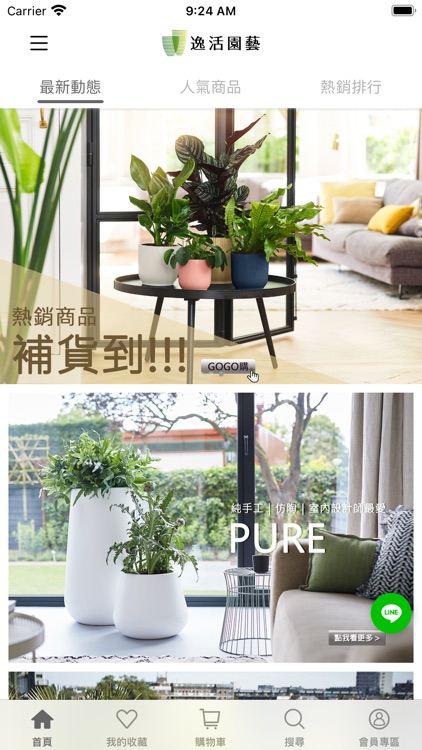 逸活園藝 迎接自然享受生活的每一刻