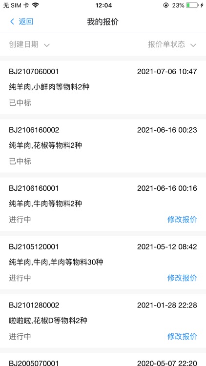 满客宝供应商 screenshot-3