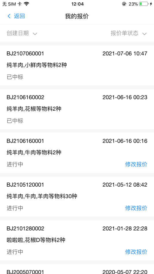 #4. 满客宝供应商 (iOS) 由: Zhengqi Shengye(Beijing) Technology Co., Ltd.