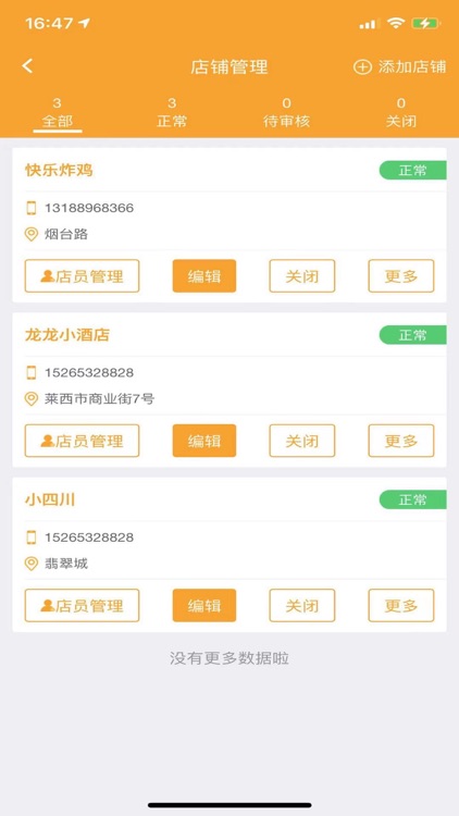 信集集商家 screenshot-3