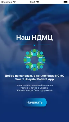 Game screenshot Наш НДМЦ mod apk