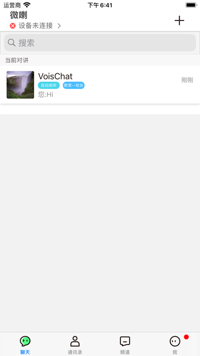 VoisChat Screenshot