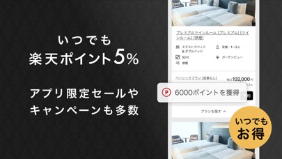 Rakuten Travel Premium Club Screenshot