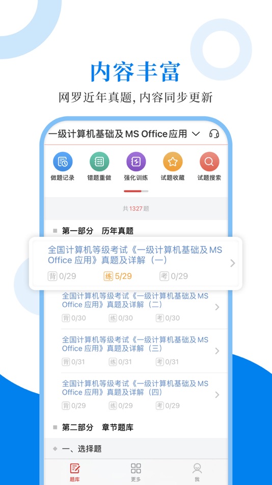 #1. 计算机等考圣题库 (iOS) 由: Sheng Cai E-books (Wuhan) Co., Ltd.