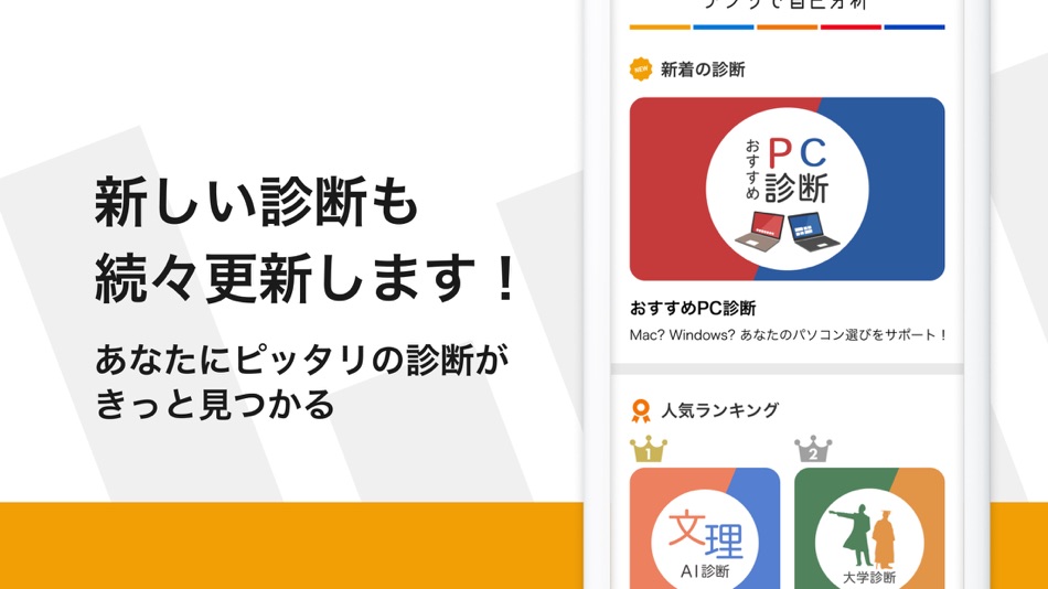 #5. 高校生の超性格診断-文理選択、バイト、恋愛-アプリで自己分析 (iOS) 由: GOKAKU SUPPLI, LIMITED LIABILITY CO.
