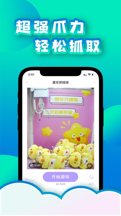星空抓娃娃