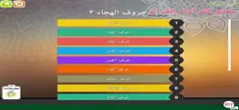 Game screenshot نور البيان - Nour Al-bayan - 2 mod apk