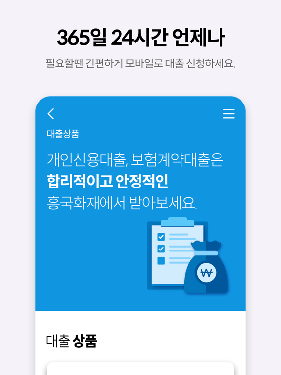 Screenshot #6 pour 흥국화재 모바일창구