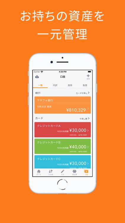 マネーフォワード ME - 人気の家計簿(かけいぼ) screenshot-5