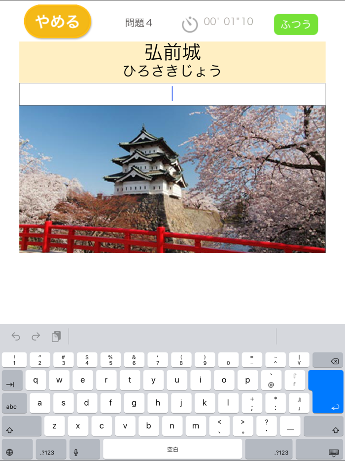タイピング練習　〜日本の名所〜（あそんでまなぶ！シリーズ）